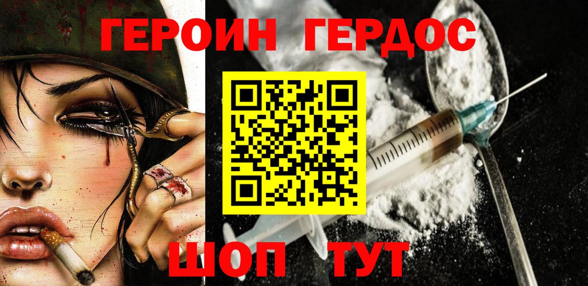 ГЕРОИН герыч Ростов Великий