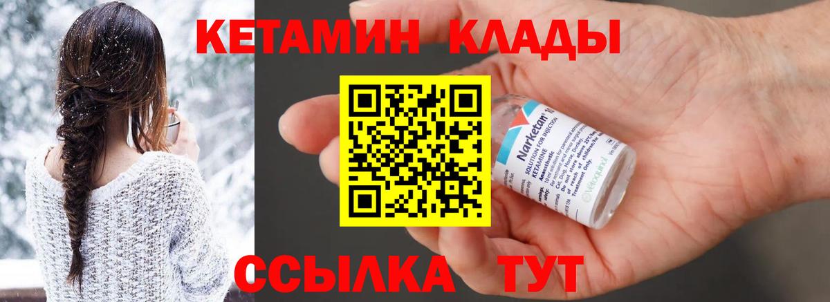 Ростов Великий  КЕТАМИН VHQ  Вход с VPN  Кетамин VHQ 