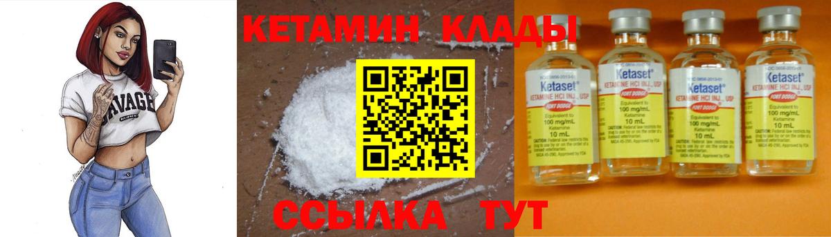 Кетамин VHQ Ростов Великий