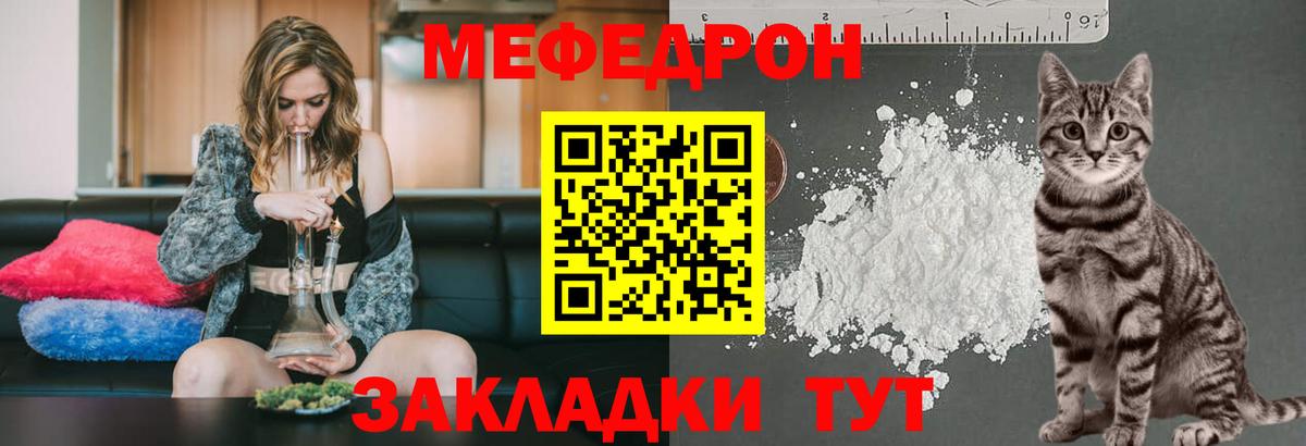 Меф мука Ростов Великий