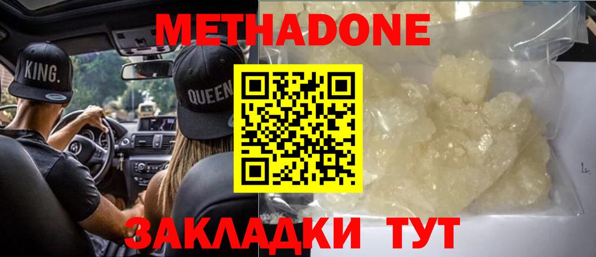 Метадон methadone  Метадон белоснежный  Ростов Великий  Вход с VPN 